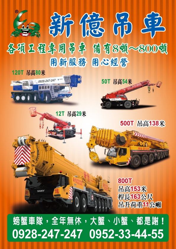 新億起重工程有限公司